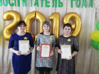 Воспитатель года 2019