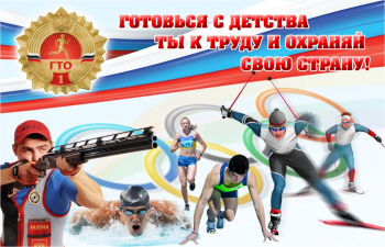 Акция - Урок ГТО